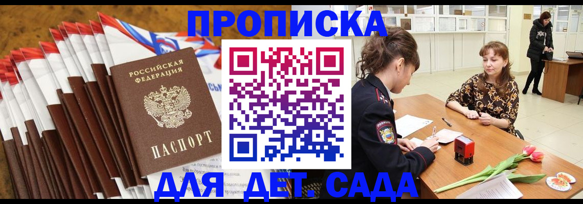 временная регистрация недорого в Уссурийске
