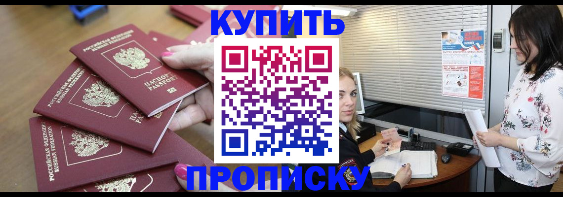 прописка от собственника в Уссурийске
